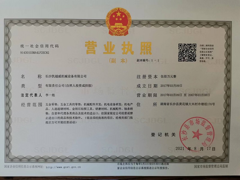 長沙凱越威機(jī)械設(shè)備有限公司,長沙礦山石材開采設(shè)備銷售,長沙金剛石繩鋸機(jī)銷售,金剛石串珠繩生產(chǎn)銷售，水平鉆機(jī)生產(chǎn)銷售