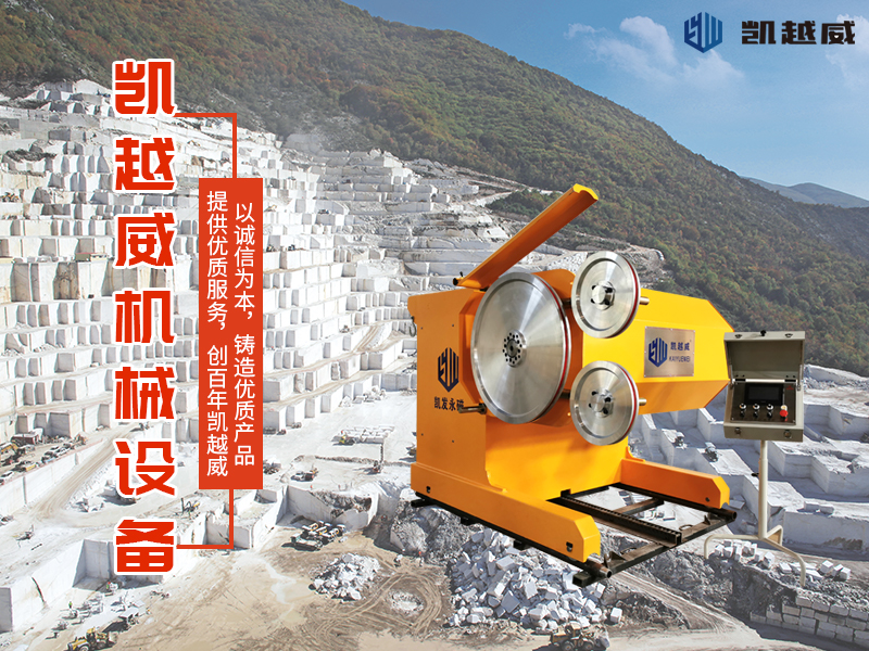 長沙凱越威機(jī)械設(shè)備有限公司,長沙礦山石材開采設(shè)備銷售,長沙金剛石繩鋸機(jī)銷售,金剛石串珠繩生產(chǎn)銷售，水平鉆機(jī)生產(chǎn)銷售